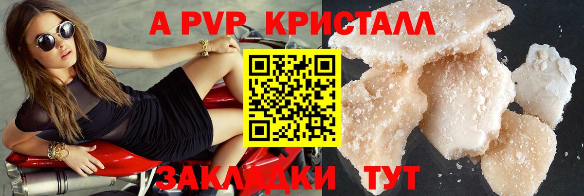 Альфа ПВП мука  Новоалтайск  Alpha PVP Соль 