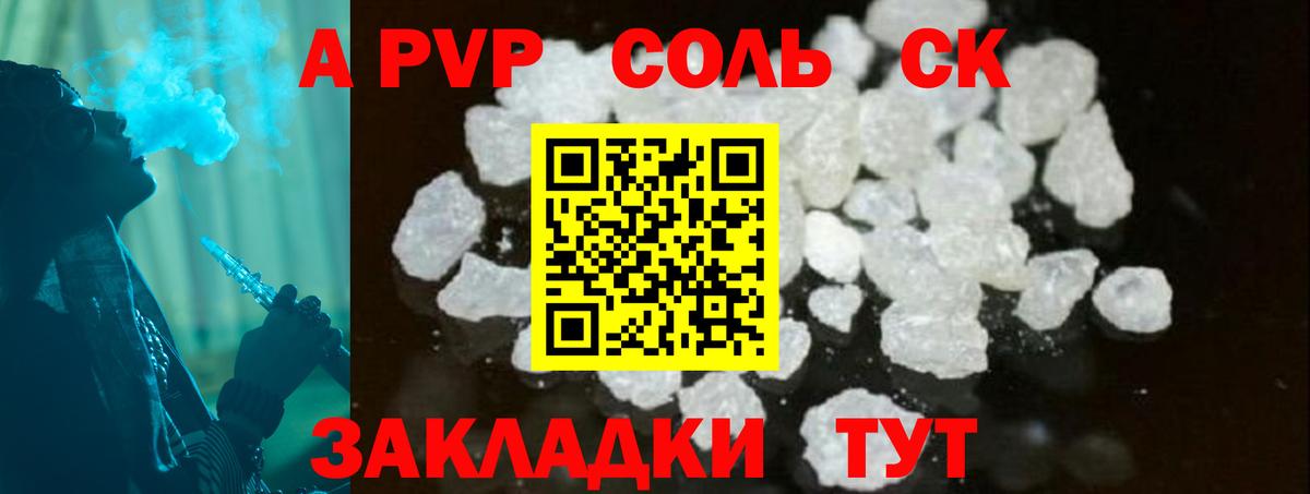 Alpha-PVP СК КРИС Новоалтайск