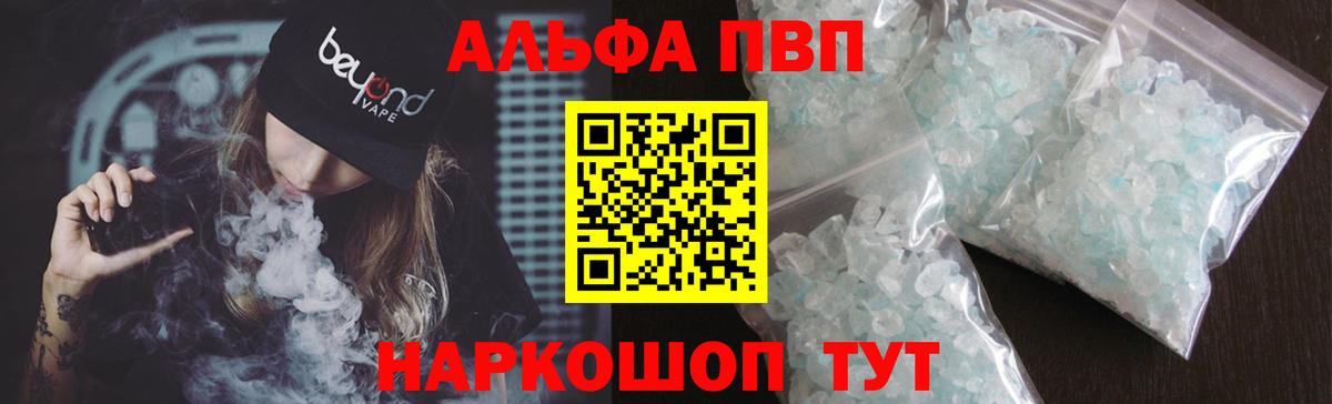 А ПВП кристаллы  Вход с VPN  Новоалтайск  A PVP  Альфа ПВП СК  А ПВП СК 