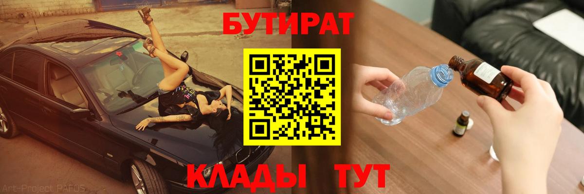 БУТИРАТ оксибутират Новоалтайск