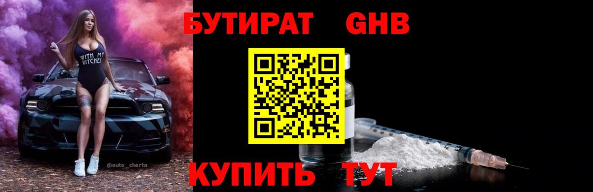 Бутират вода  Новоалтайск 