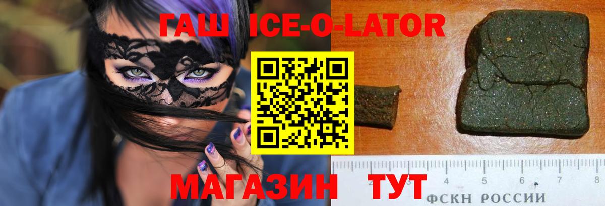 ГАШИШ  Вход с VPN  Новоалтайск  ГАШ Ice-O-Lator 