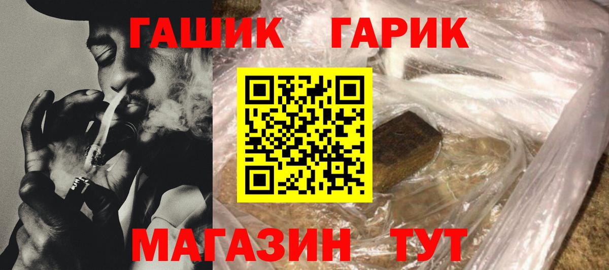 ГАШ гашик Новоалтайск