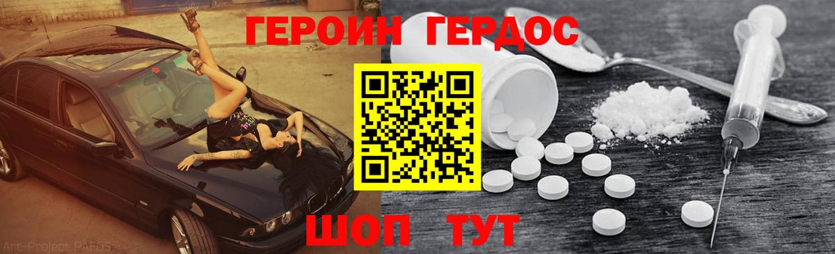 ГЕРОИН белый Новоалтайск