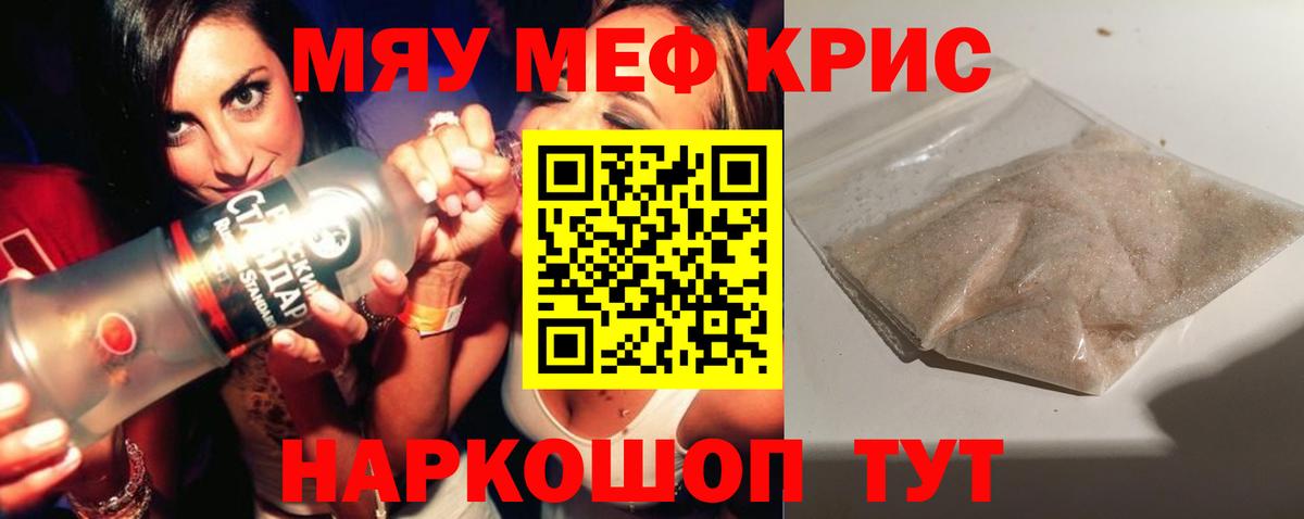 Меф мука Новоалтайск