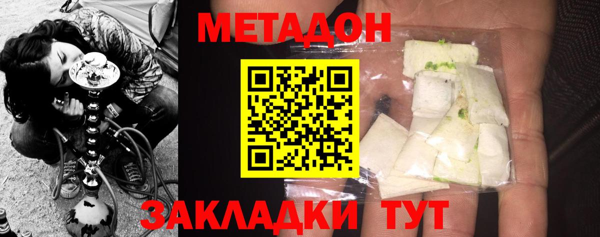 Метадон кристалл  omg ONION  Новоалтайск  Метадон methadone 