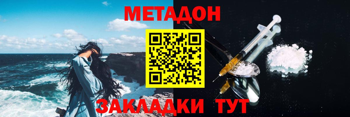 Метадон methadone  Вход с VPN  МЕТАДОН кристалл  Новоалтайск 