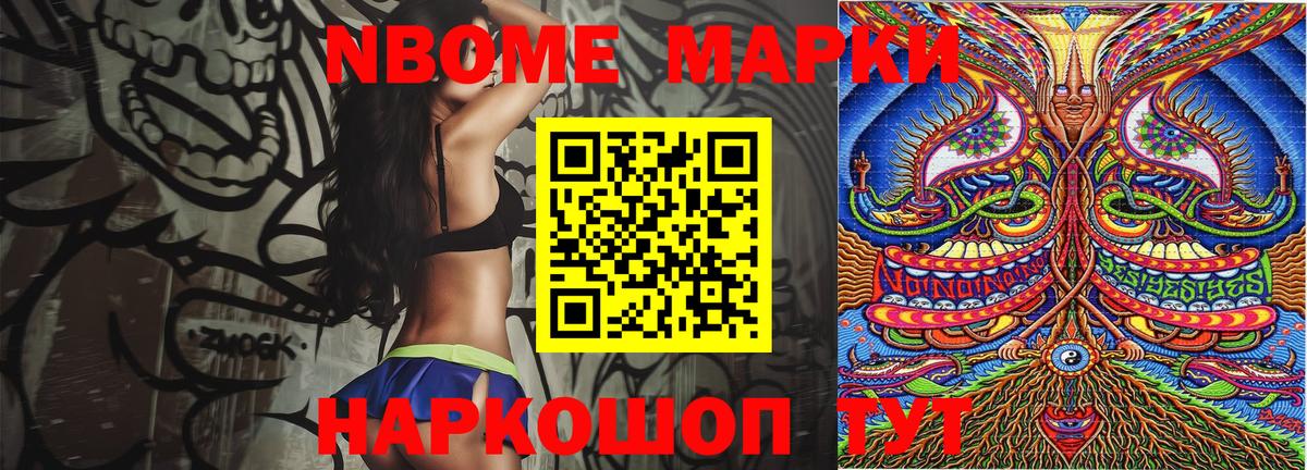 Новоалтайск  Марки NBOMe 1,8мг  Марки 25I-NBOMe  Вход с VPN  магазин  наркотиков  Марки NBOMe 1,8мг 