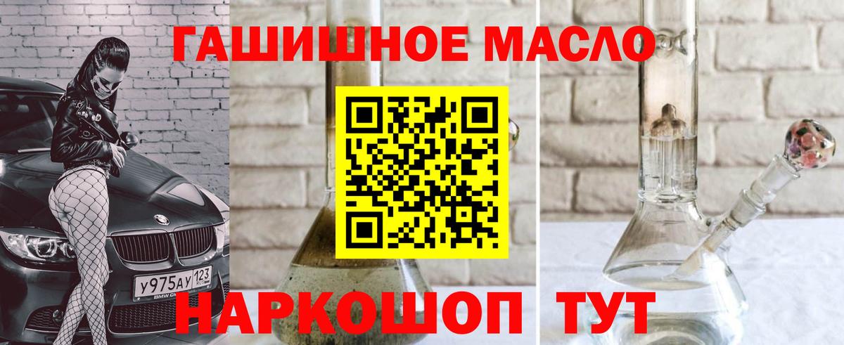 ТГК гашишное масло Новоалтайск